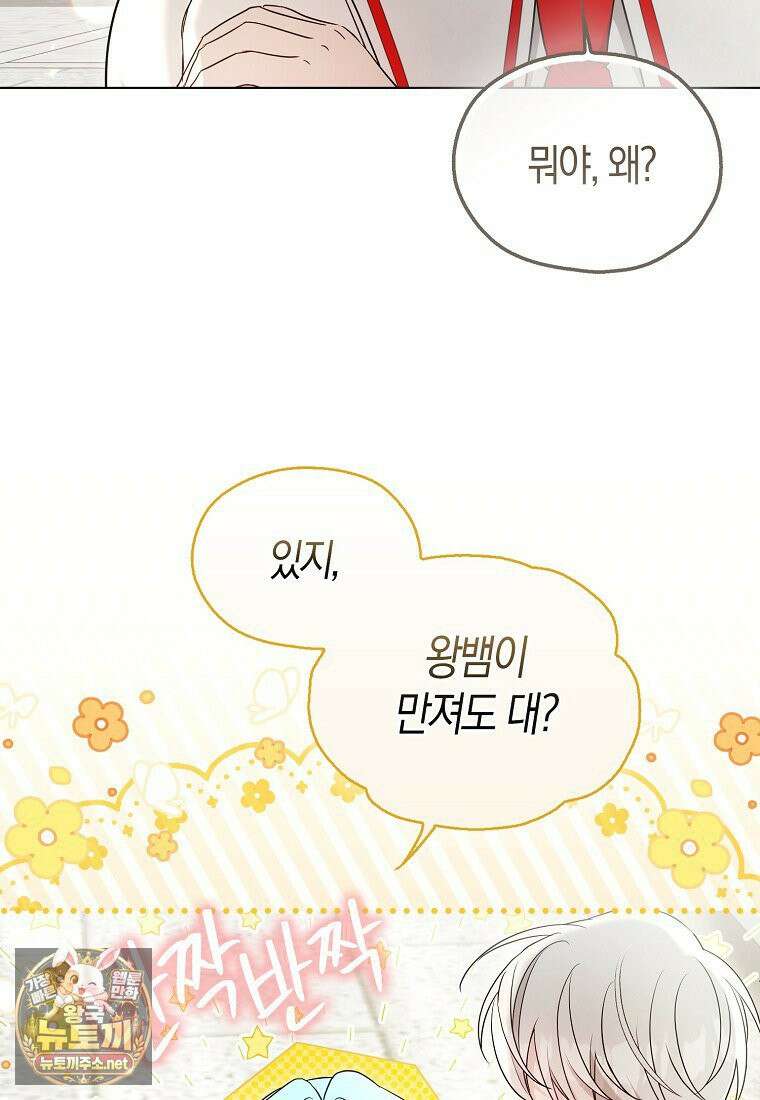 악당 아기님이 예언을 함 6화 15