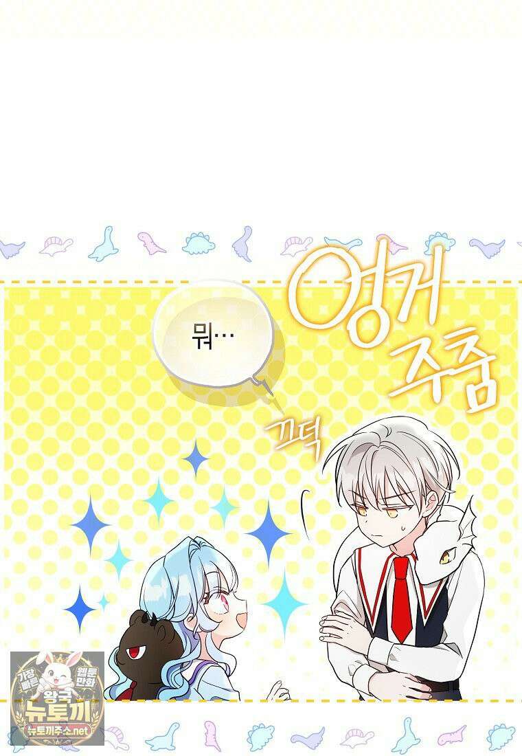 악당 아기님이 예언을 함 6화 17