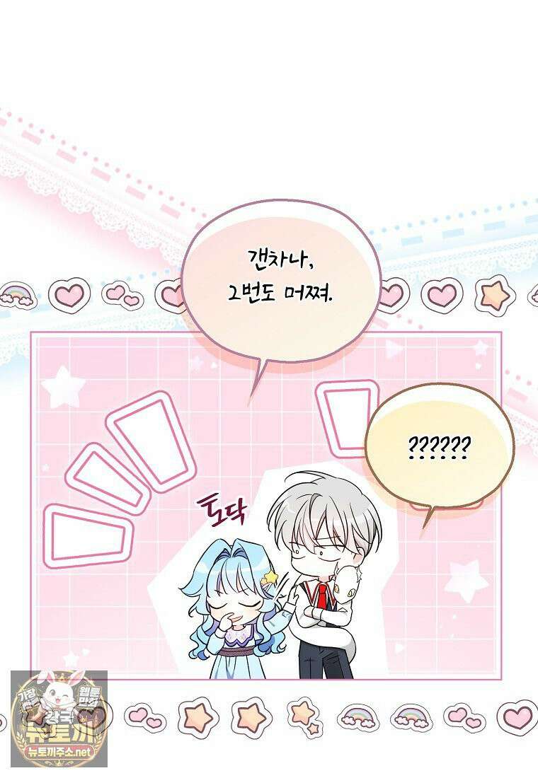 악당 아기님이 예언을 함 6화 22