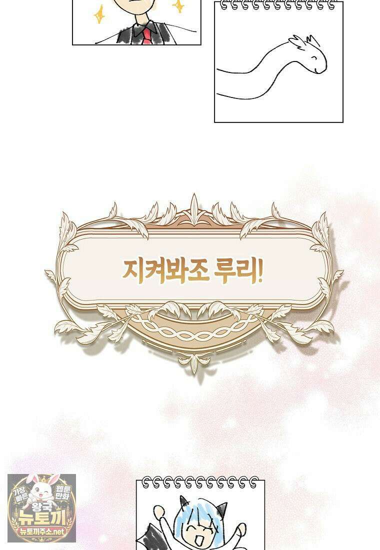 악당 아기님이 예언을 함 11화 4
