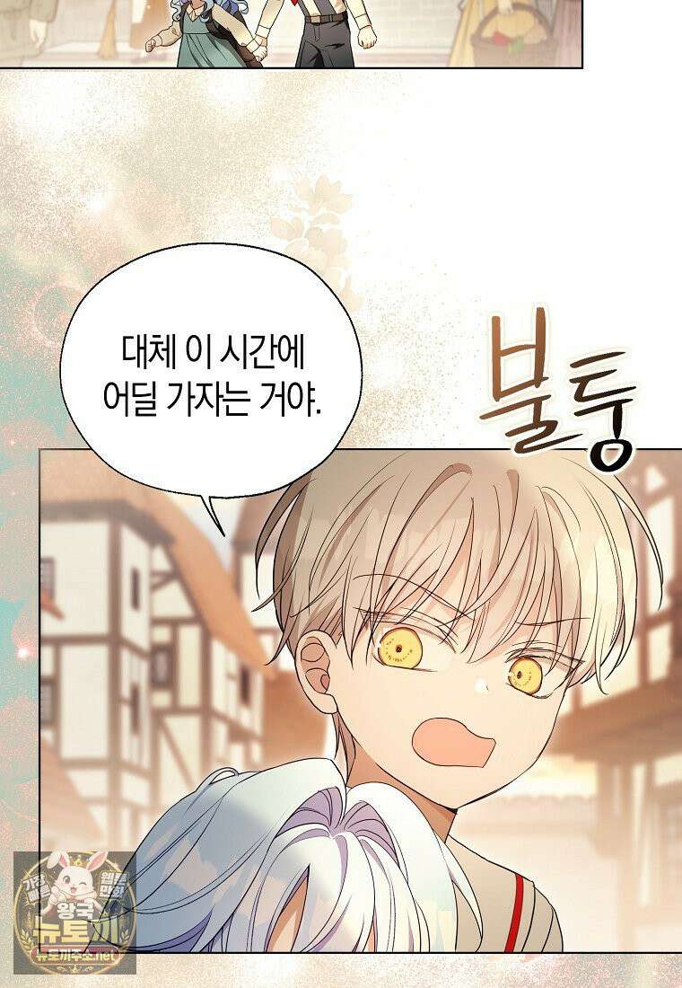 악당 아기님이 예언을 함 11화 16