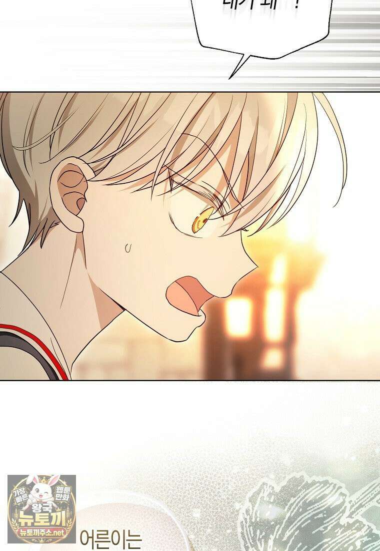 악당 아기님이 예언을 함 11화 21