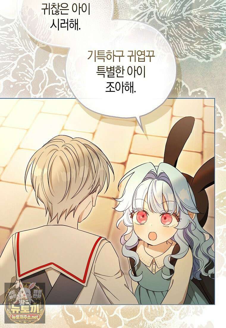 악당 아기님이 예언을 함 11화 22