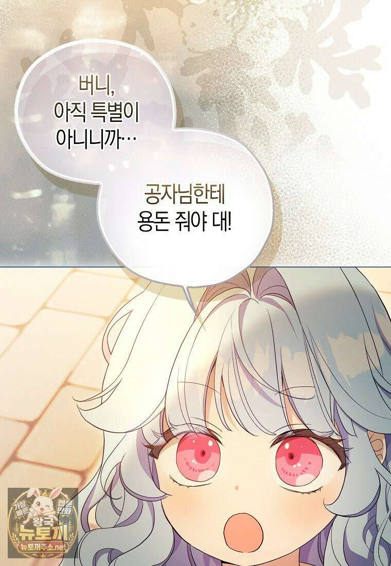 악당 아기님이 예언을 함 11화 23