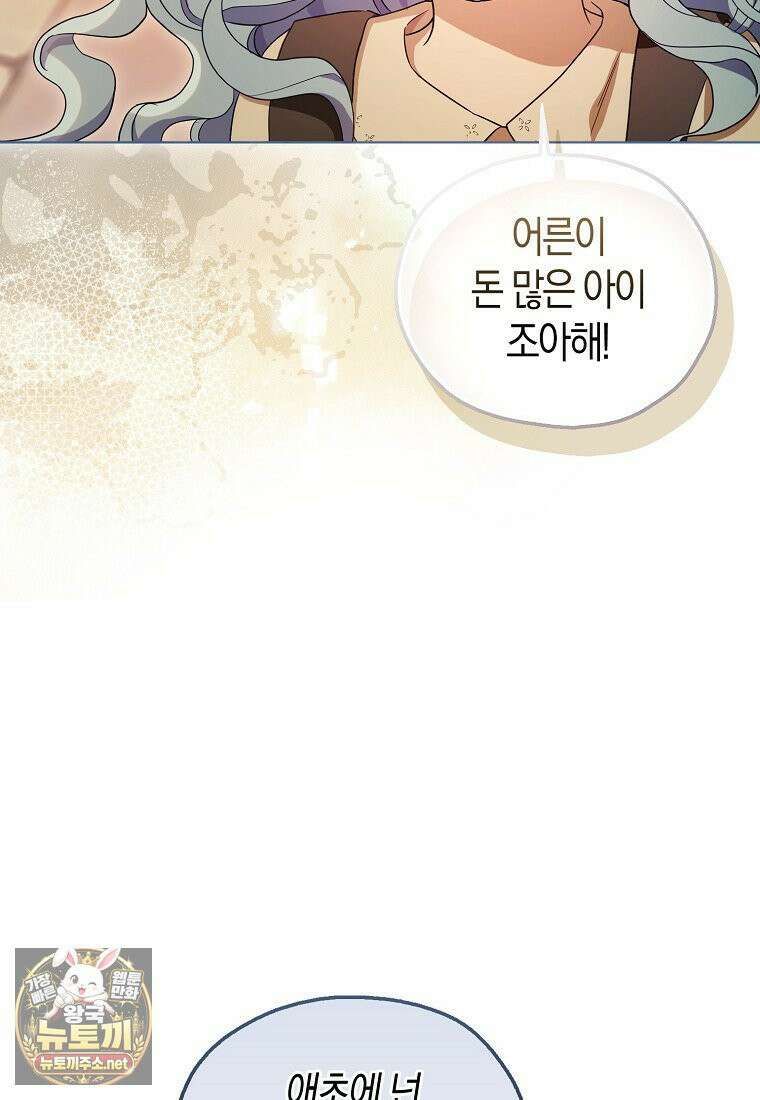 악당 아기님이 예언을 함 11화 24