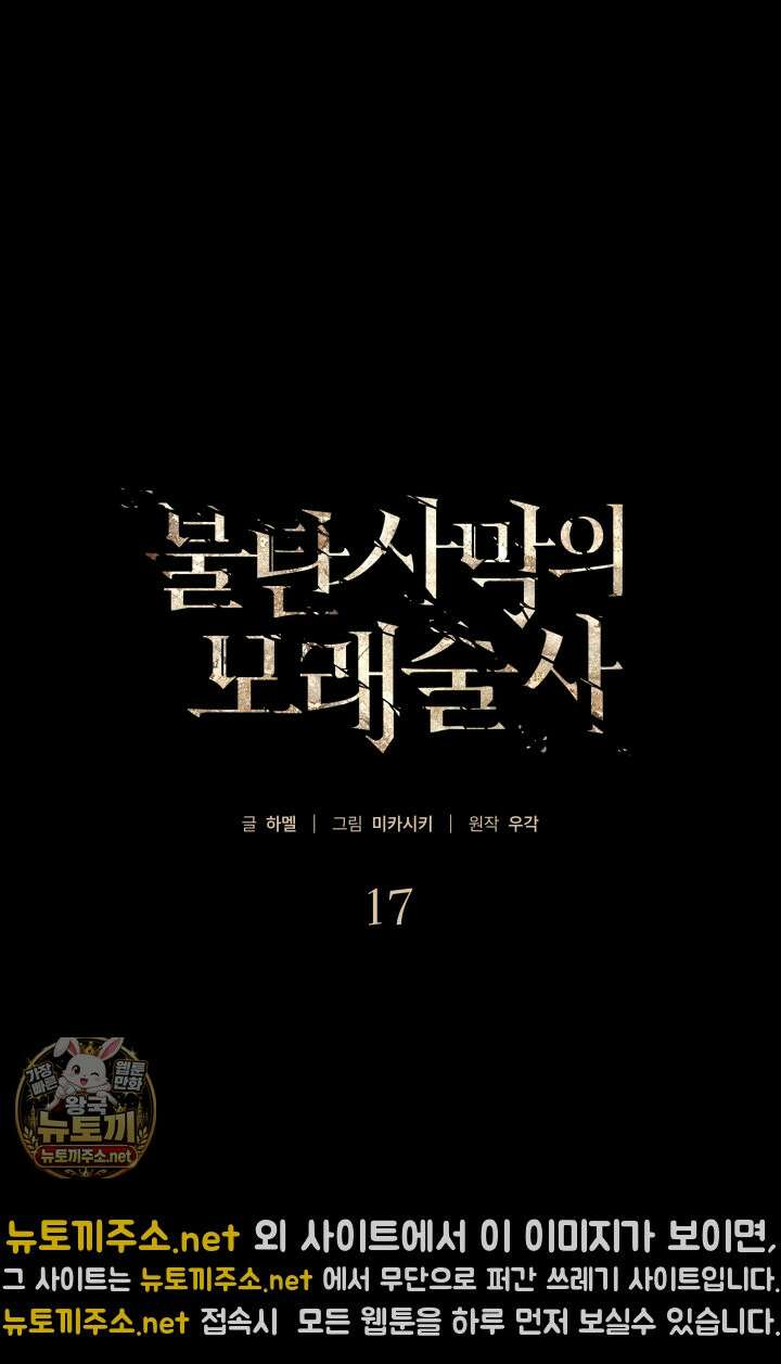 불탄 사막의 모래술사 17화 5