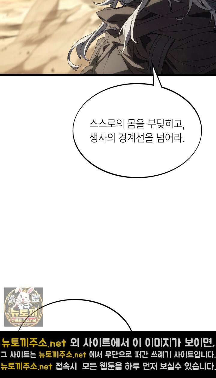 불탄 사막의 모래술사 17화 13