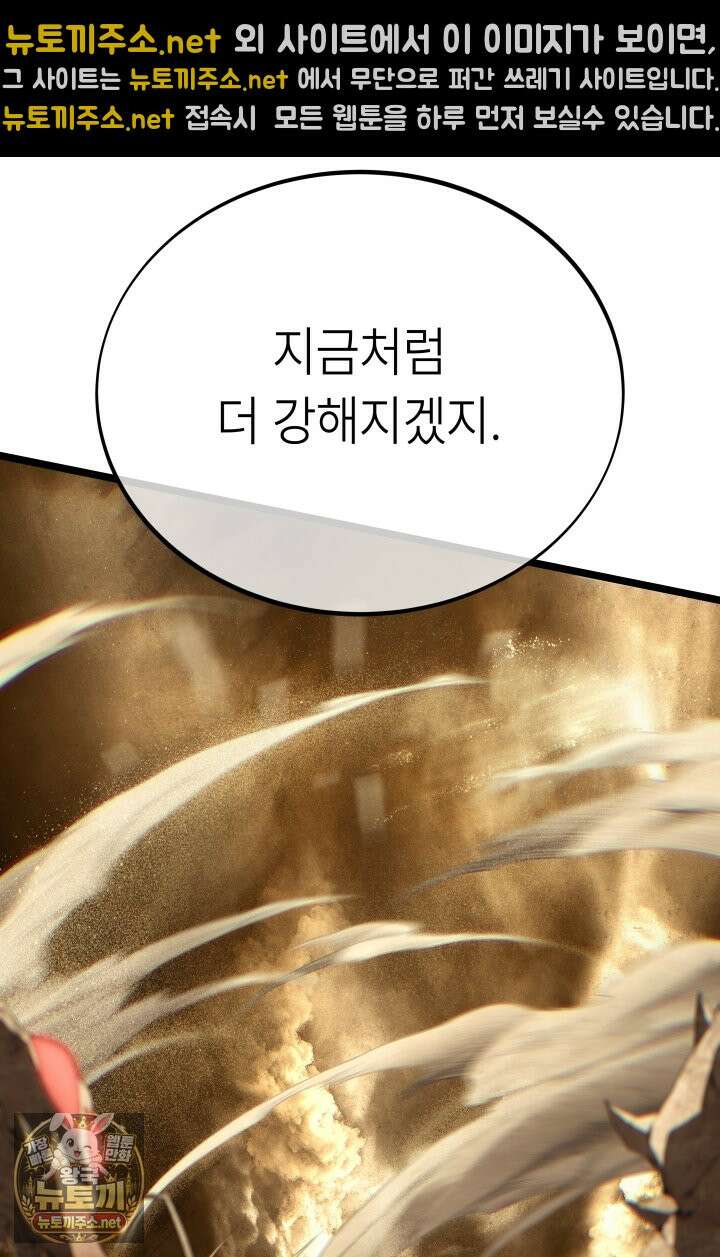 불탄 사막의 모래술사 17화 15