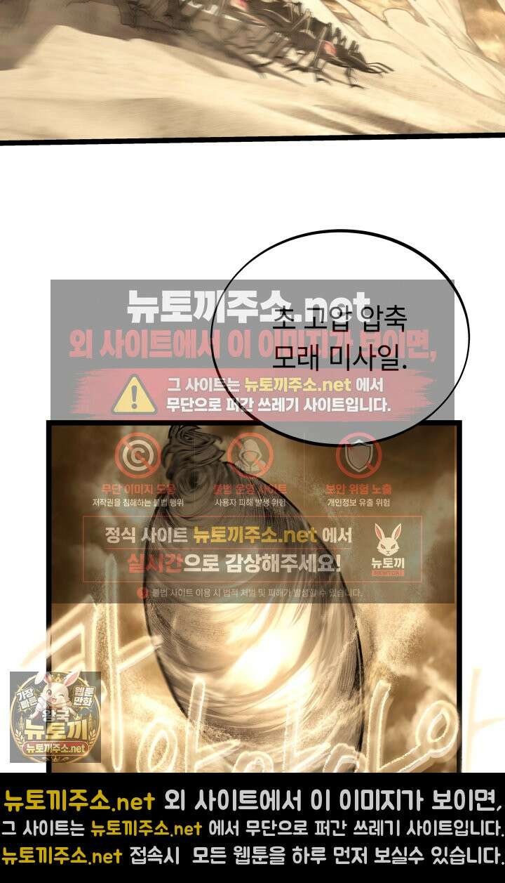불탄 사막의 모래술사 17화 20