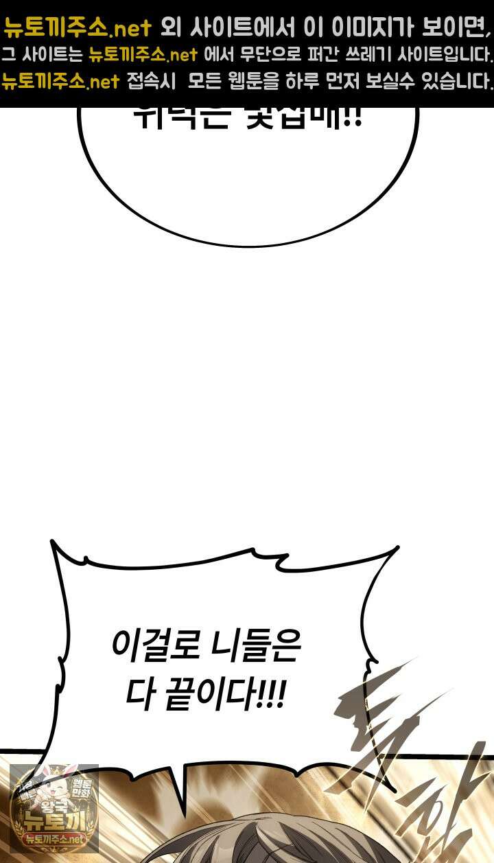 불탄 사막의 모래술사 17화 26