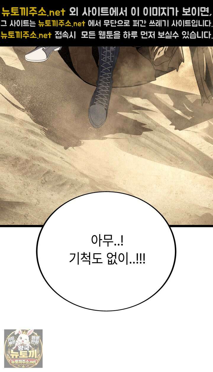 불탄 사막의 모래술사 17화 40