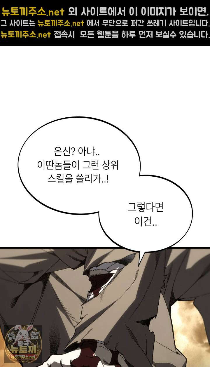 불탄 사막의 모래술사 17화 42