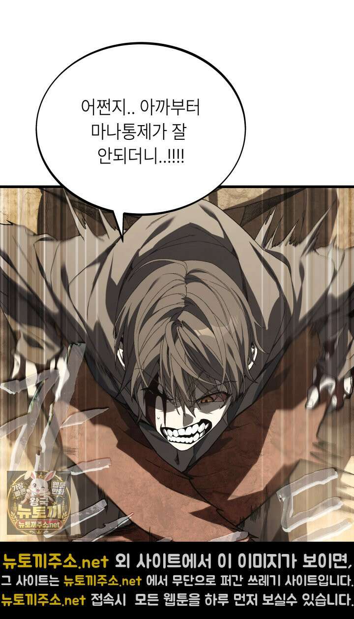 불탄 사막의 모래술사 17화 44