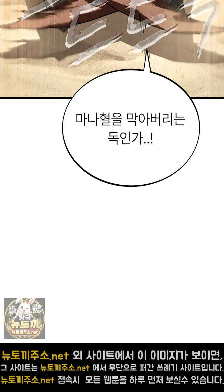 불탄 사막의 모래술사 17화 45