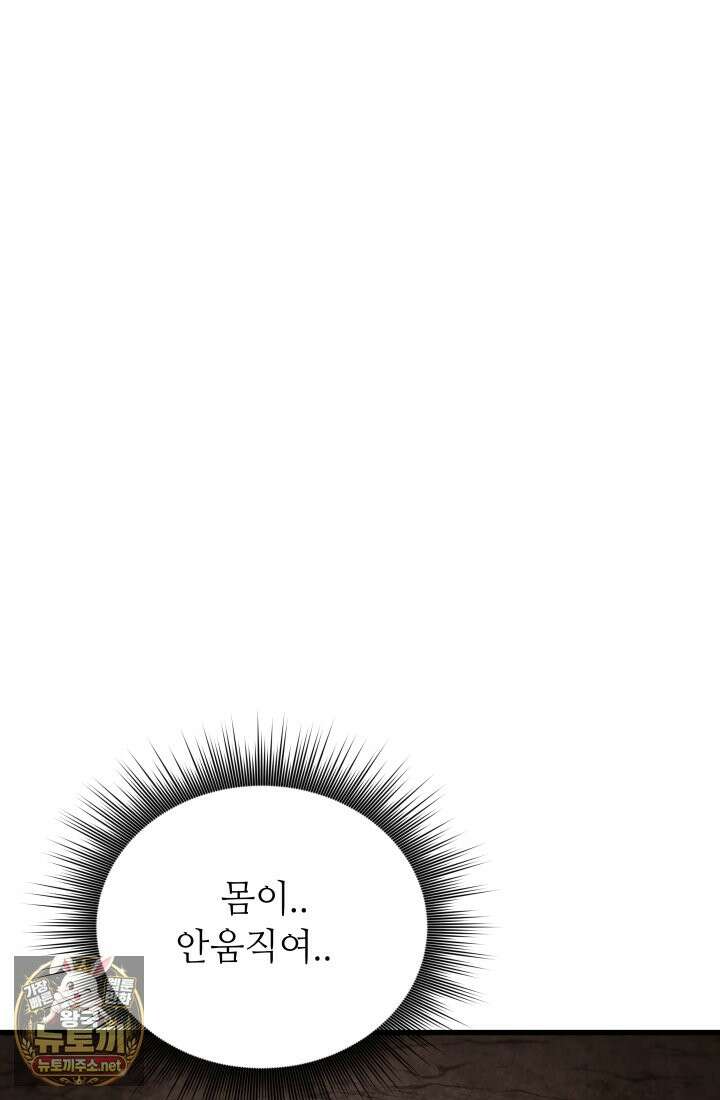 불탄 사막의 모래술사 17화 58