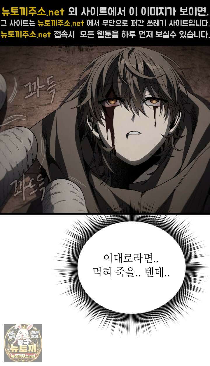 불탄 사막의 모래술사 17화 59