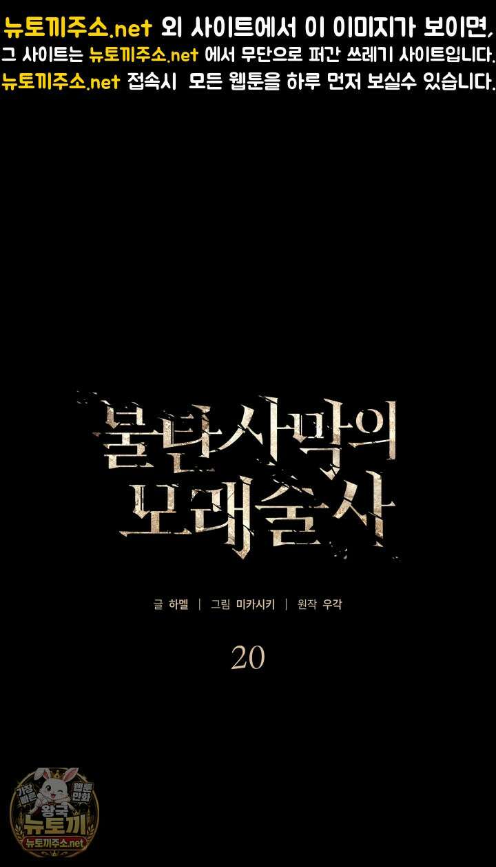 불탄 사막의 모래술사 20화 1