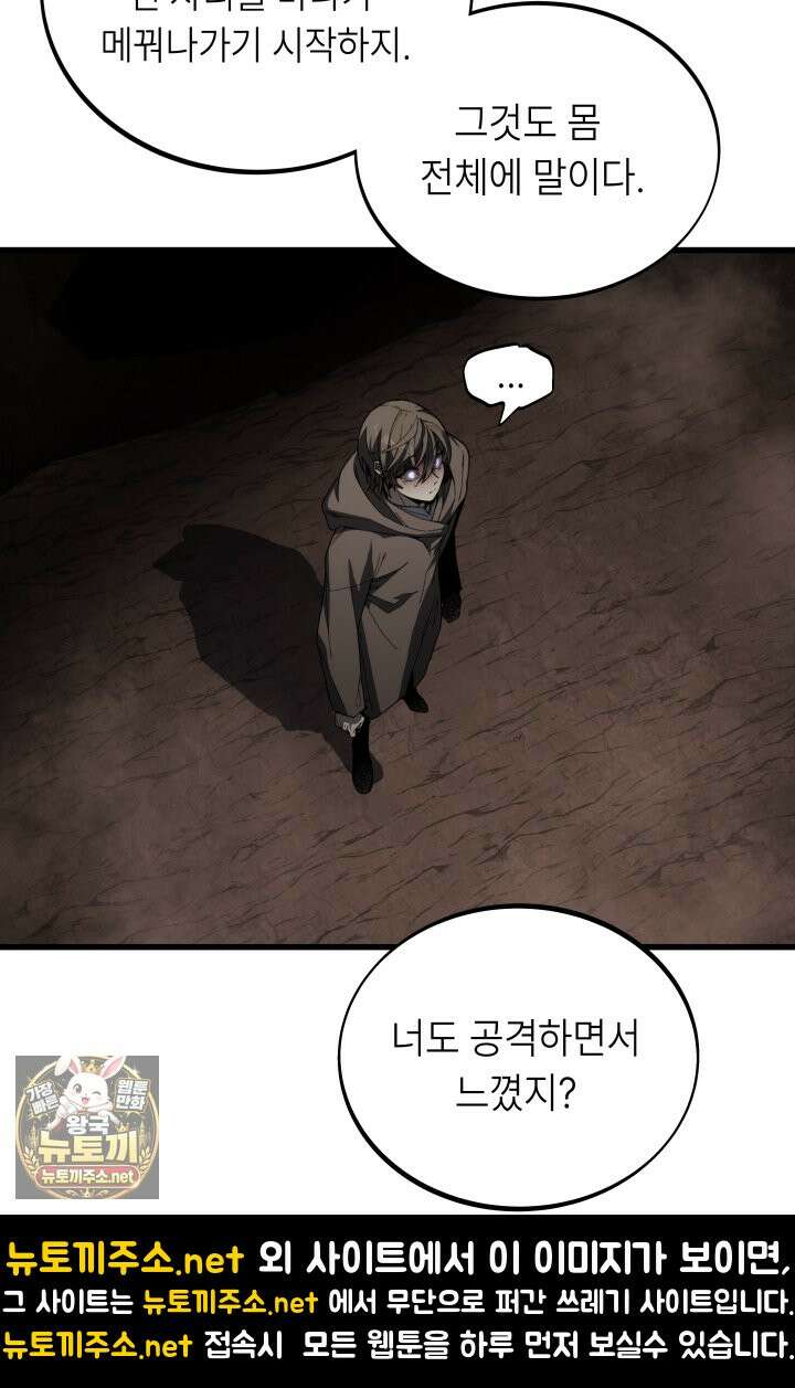 불탄 사막의 모래술사 20화 30