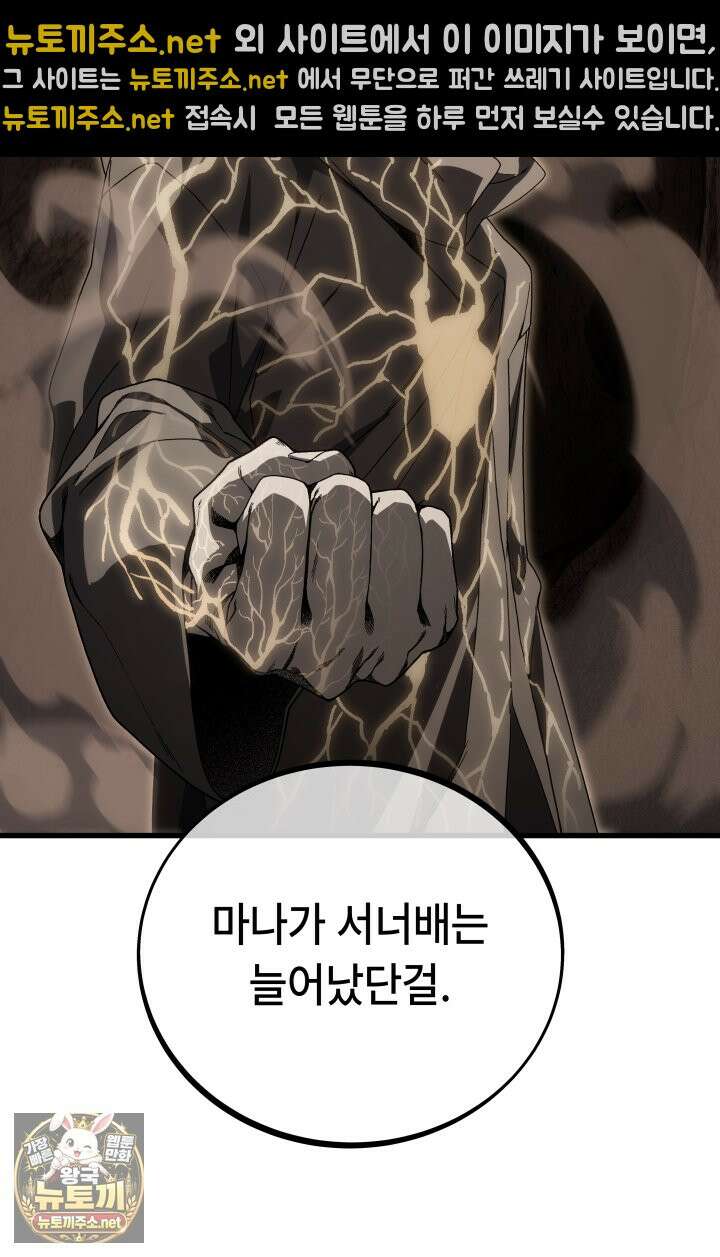 불탄 사막의 모래술사 20화 32