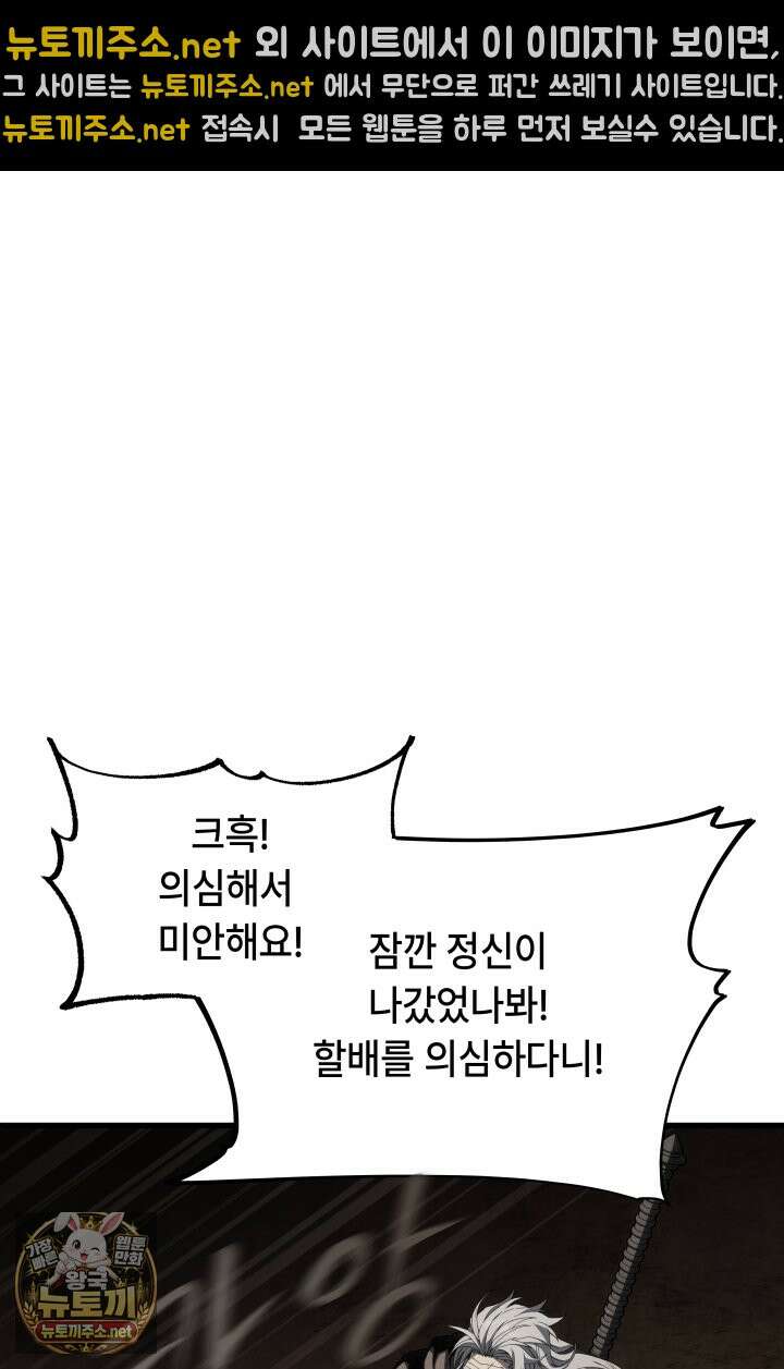불탄 사막의 모래술사 20화 34