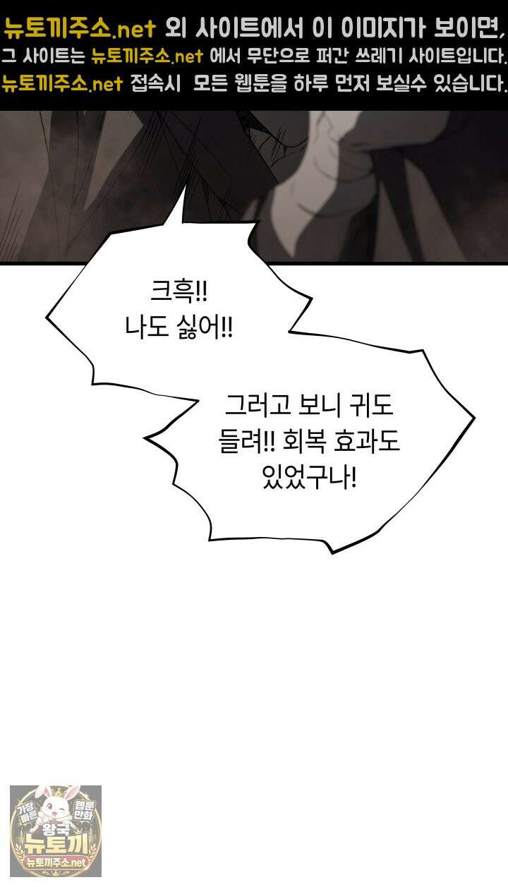 불탄 사막의 모래술사 20화 37