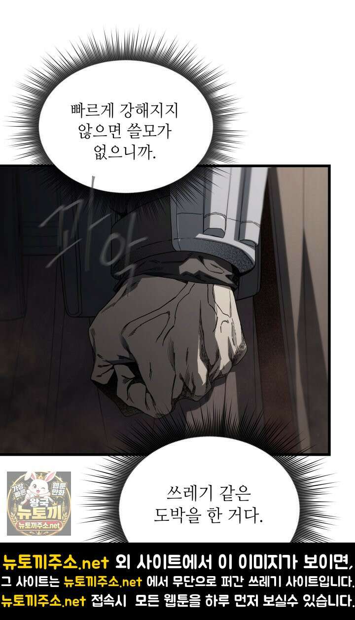 불탄 사막의 모래술사 20화 43