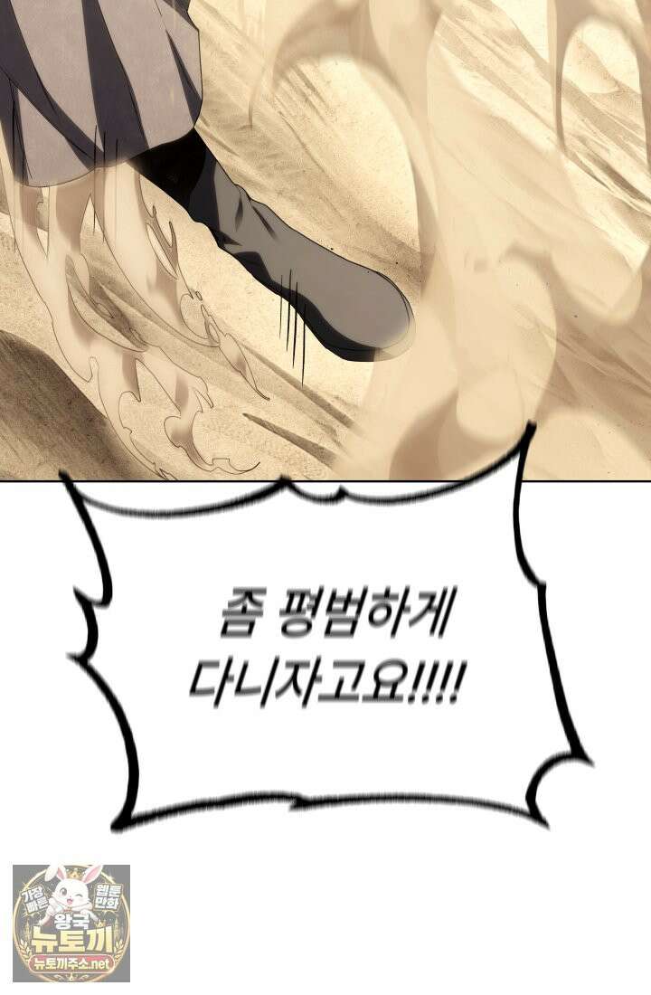 불탄 사막의 모래술사 20화 56