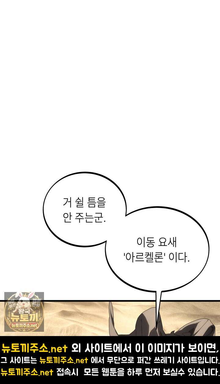 불탄 사막의 모래술사 20화 67