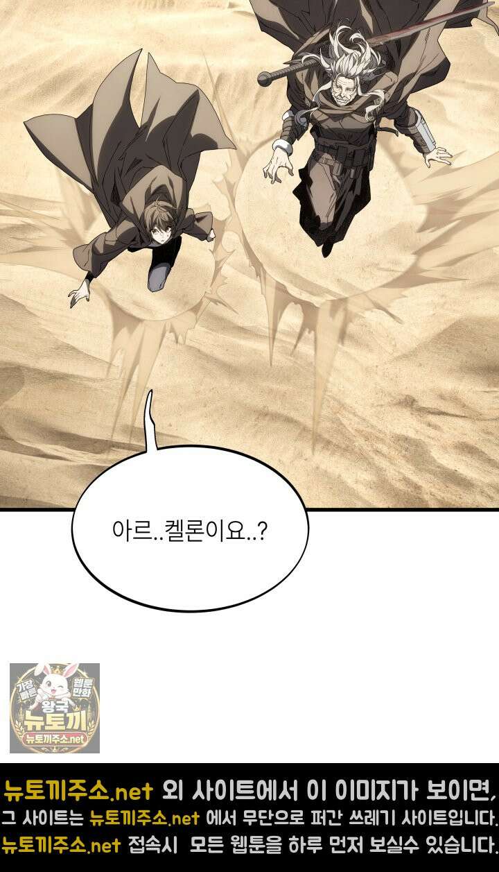 불탄 사막의 모래술사 20화 68