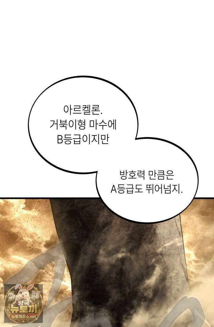불탄 사막의 모래술사 20화 69