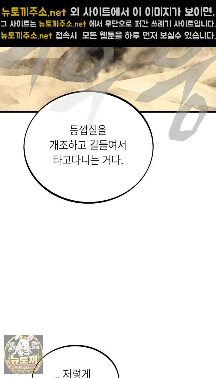 불탄 사막의 모래술사 20화 70