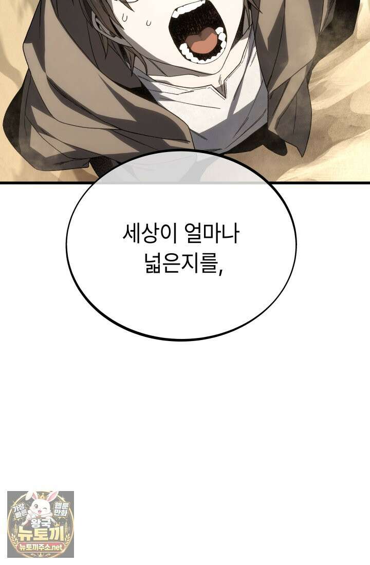 불탄 사막의 모래술사 20화 73