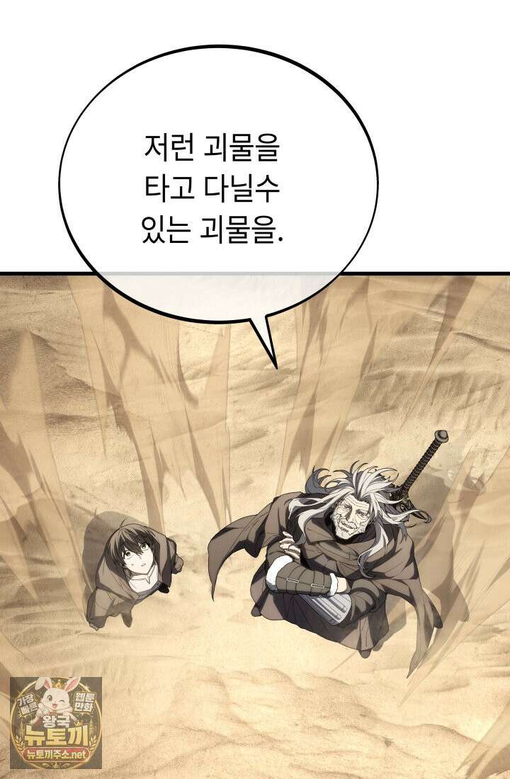 불탄 사막의 모래술사 20화 74