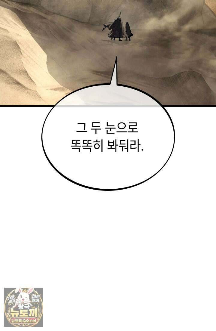 불탄 사막의 모래술사 20화 78