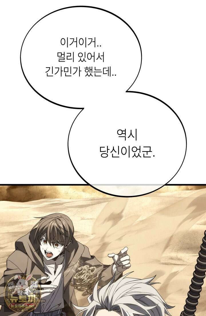 불탄 사막의 모래술사 20화 82