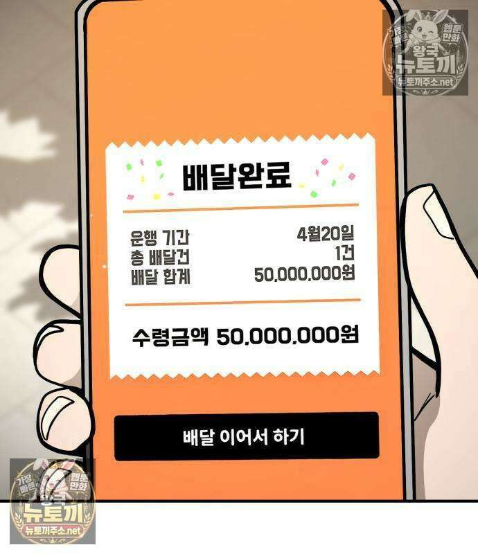 싸움배달 3화 3