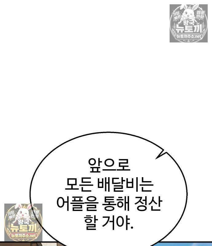 싸움배달 3화 4