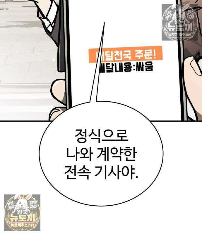 싸움배달 3화 26