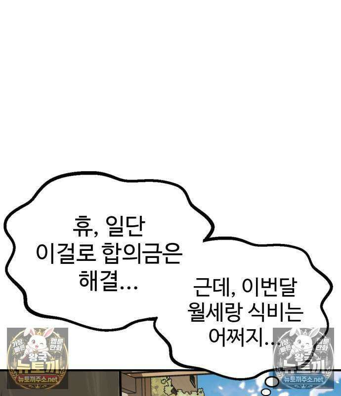 싸움배달 3화 27