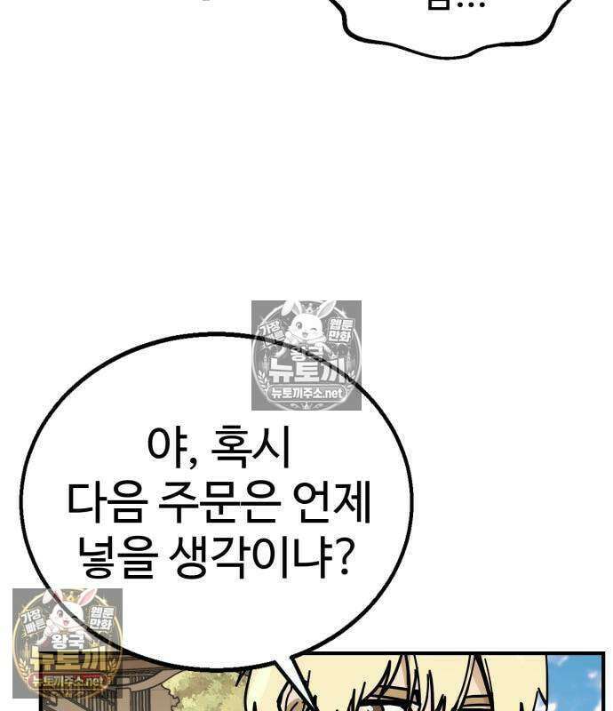 싸움배달 3화 29