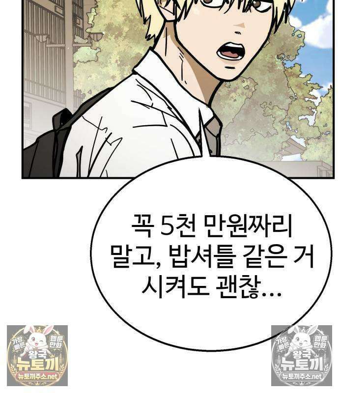 싸움배달 3화 30