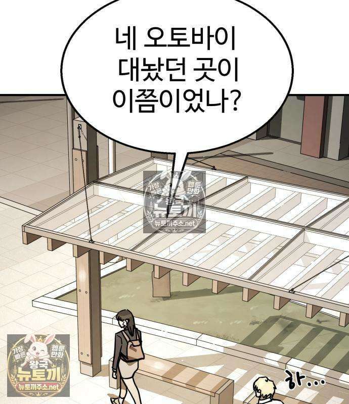 싸움배달 3화 39