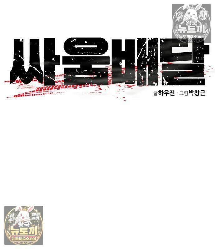 싸움배달 3화 42