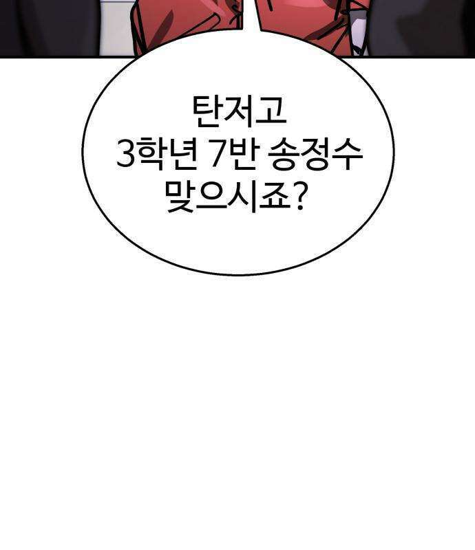 싸움배달 3화 78