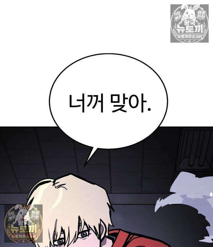 싸움배달 3화 86
