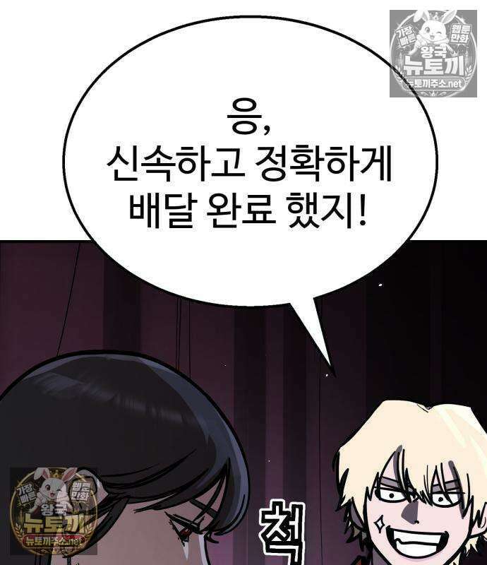 싸움배달 3화 95