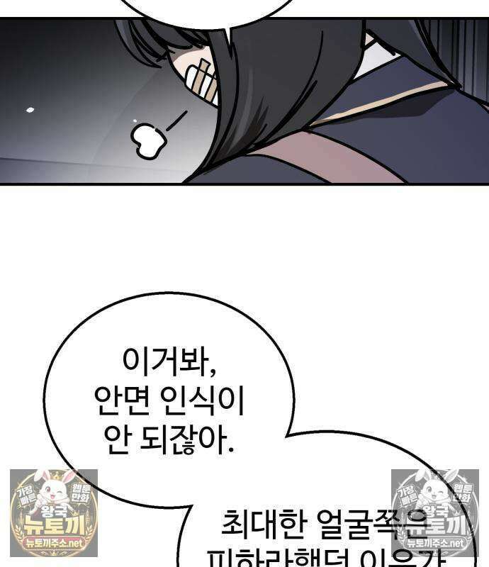 싸움배달 3화 102