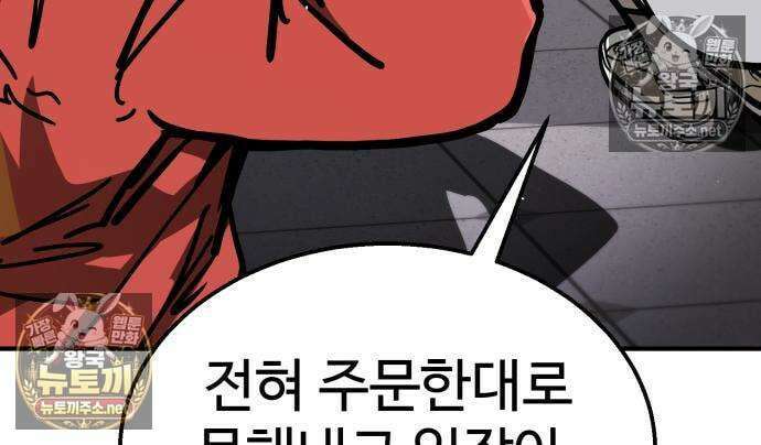 싸움배달 3화 104