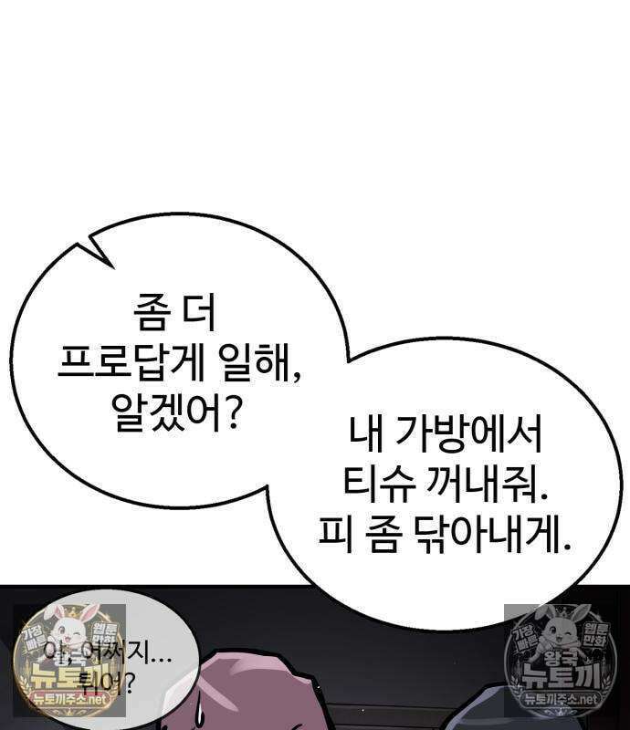 싸움배달 3화 106