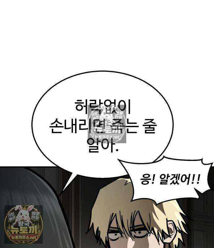 싸움배달 3화 116